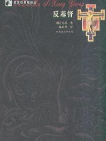 反基督