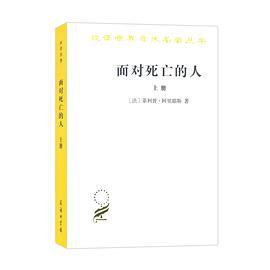 面对死亡的人
