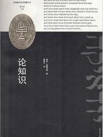 论知识