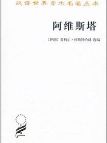 阿维斯塔