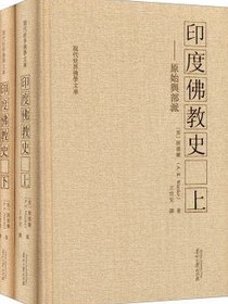 印度佛教史（套装上下册）