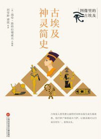 古埃及神灵简史