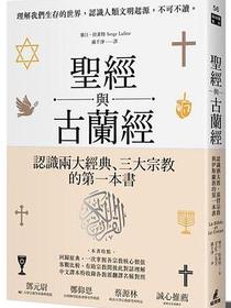 聖經與古蘭經