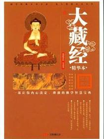 大藏经