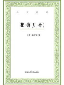 花傭月令  倦圃蒔植記