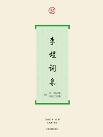李煜词集