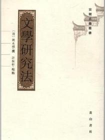 文学研究法