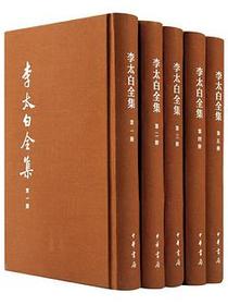 李太白全集
