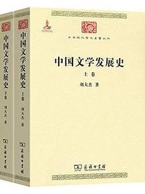 中国文学发展史