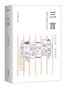 三言