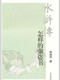 水浒传