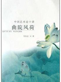 曲院风荷