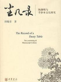 尘几录