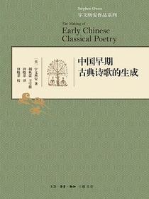 中国早期古典诗歌的生成