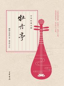 牡丹亭