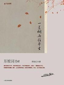 一蓑烟雨任平生