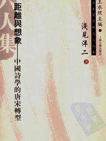 距离与想象