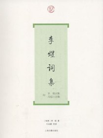 李煜词集