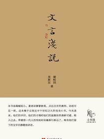 文言浅说