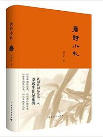 唐诗小札