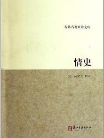 情史