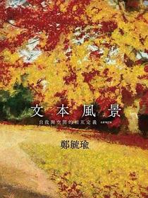 文本風景