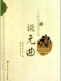 士人阶层的痛苦反响
