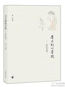 寻不到的寻找