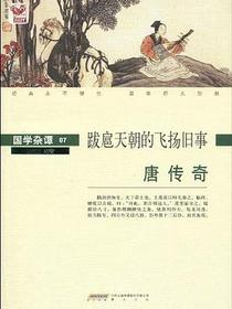 唐传奇