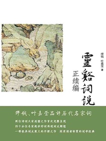 灵谿词说正续编