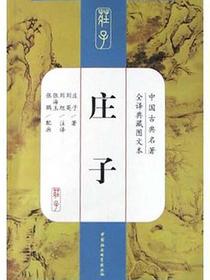 庄子