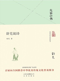 舒芜说诗（大家小书系列）