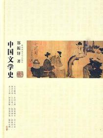 中国文学史