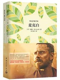 麦克白