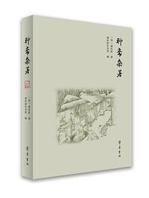 聊斋杂著