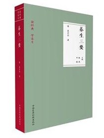 养生三要