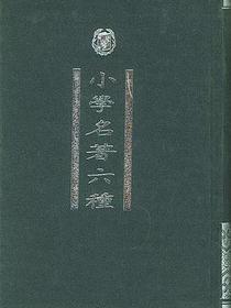 小学名著六种