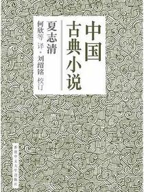 中国古典小说