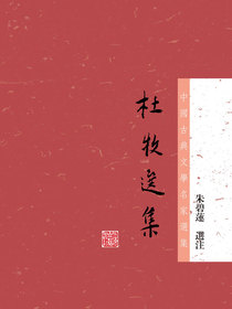 杜牧選集