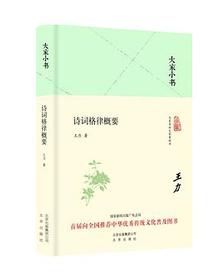 诗词格律概要