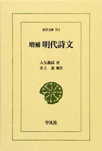増補 明代詩文