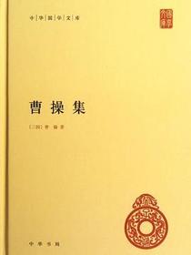 曹操集