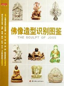 佛像造型识别图鉴
