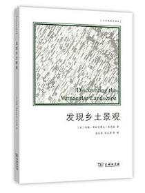 发现乡土景观