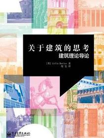 关于建筑的思考