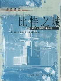 比特之城