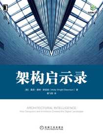 架构启示录