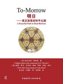 明日：真正改革的和平之路