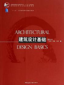 建筑设计基础