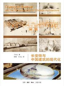 长安街与中国建筑的现代化